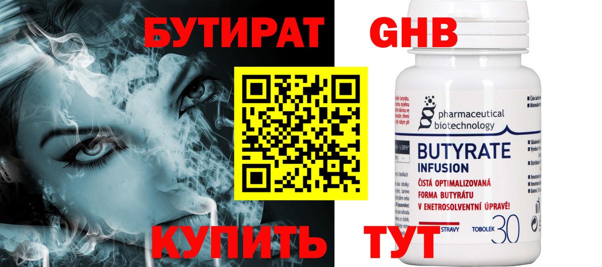 БУТИРАТ BDO 33%  БУТИРАТ  Кыштым  Вход с VPN 
