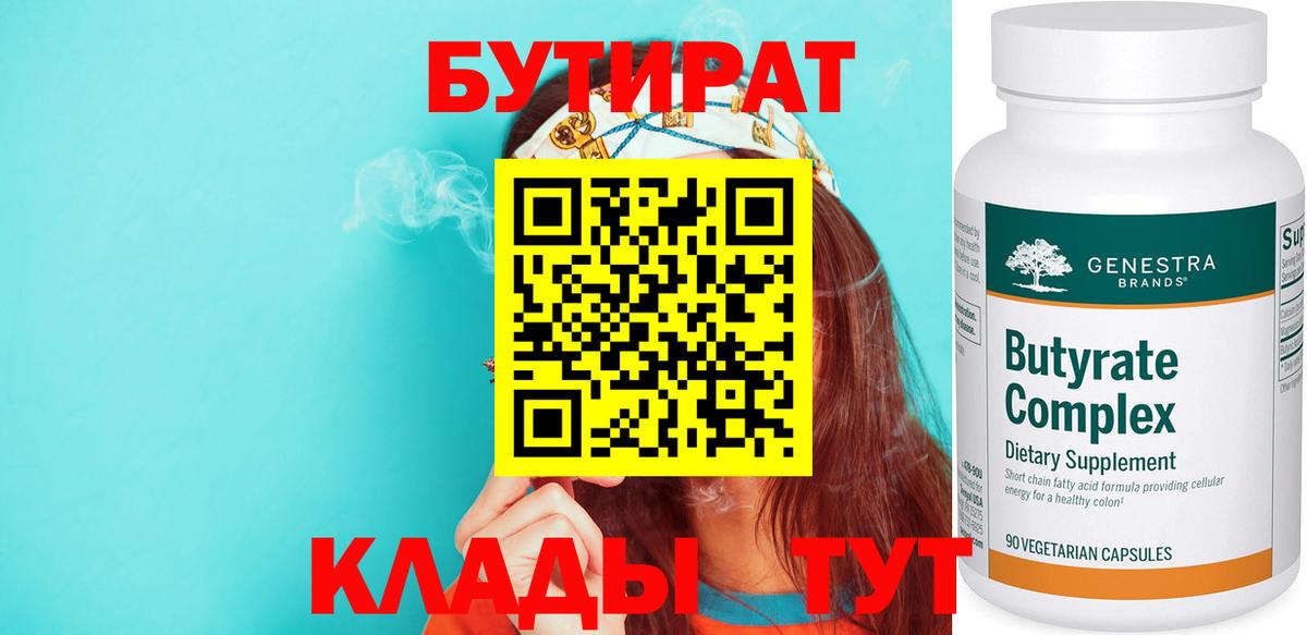 Бутират буратино Кыштым