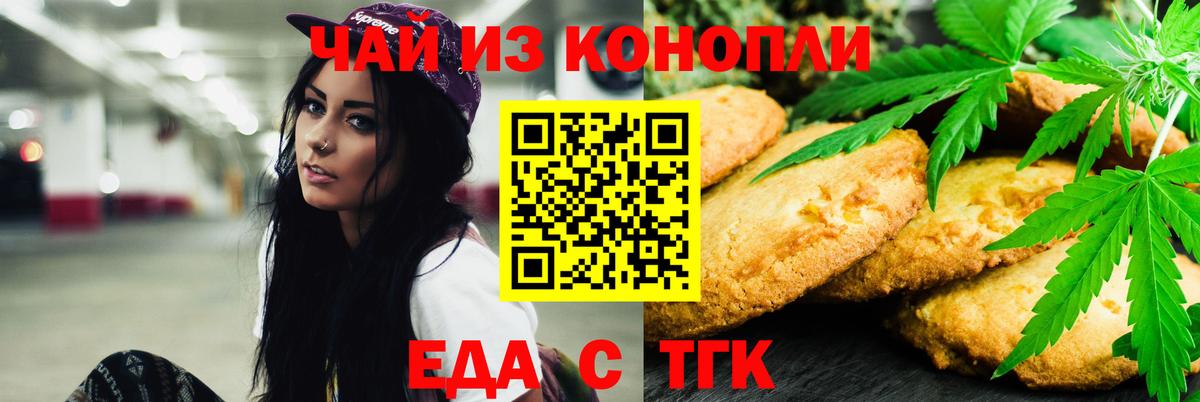 Кыштым  Еда ТГК марихуана  Вход с VPN 