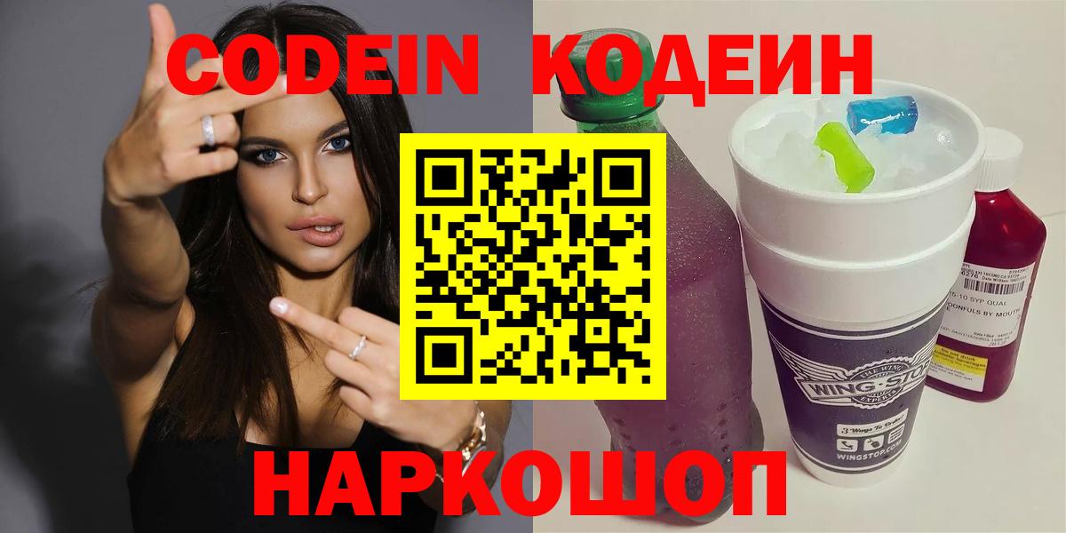 Кодеин напиток Lean (лин) Кыштым