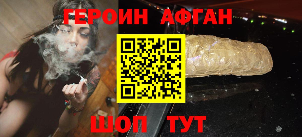 Героин хмурый  Вход с VPN  Кыштым 