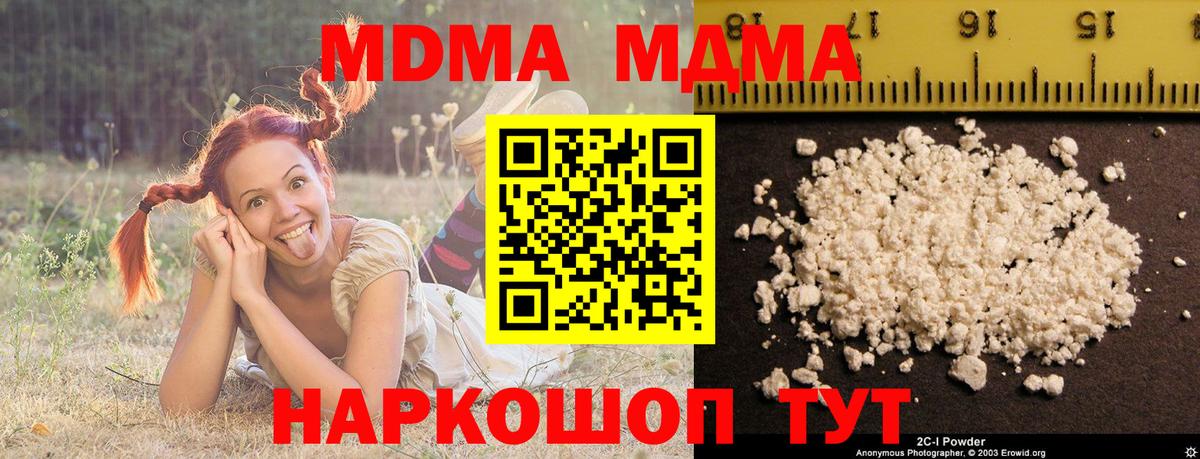 МДМА кристаллы Кыштым