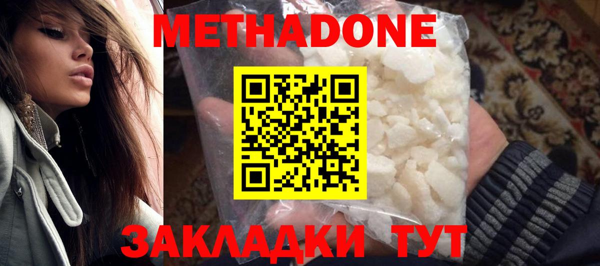 Кыштым  МЕТАДОН белоснежный  Вход с VPN  Метадон methadone 