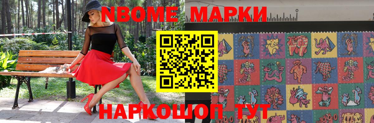 Марки 25I-NBOMe 1,5мг Кыштым